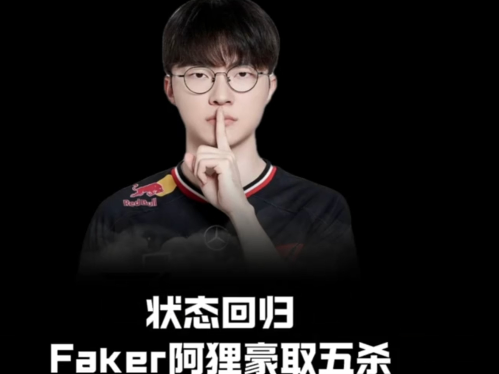 包含独行侠引发争议！，Faker官方宣布败北新规赛场气氛高涨的词条